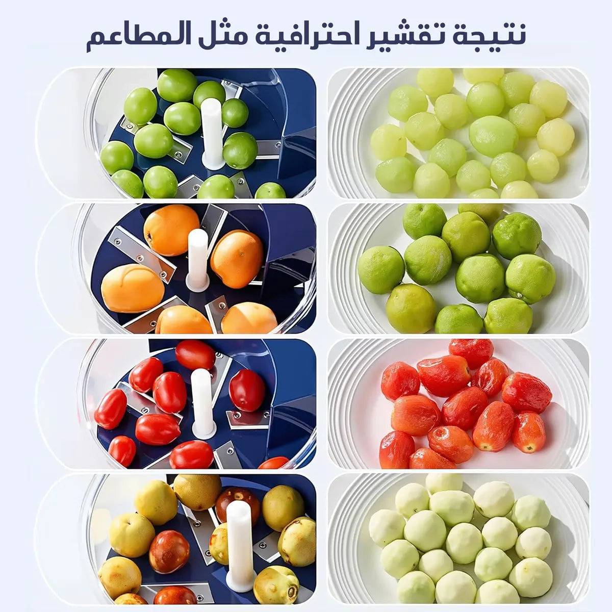 مقشرة خضار وفواكه متعددة الوظائف 